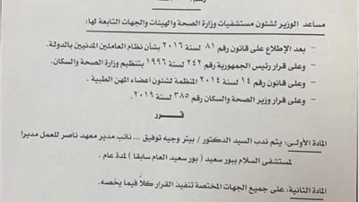 قرار بندب الدكتور بيتر توفيق مديراً لمستشفى السلام ببورسعيد
