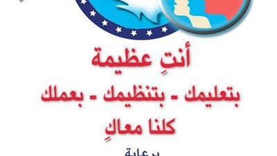أمانة المرأة بحزب مستقبل وطن تدشن مبادرة 