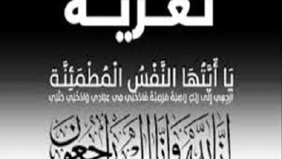 وفاة شقيقة أمين حزب مستقبل وطن في أطفيح