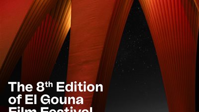 مهرجان الجونة السينمائي يعلن عن مواعيد دورته الثامنة