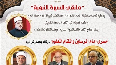 الجامع الأزهر يناقش 