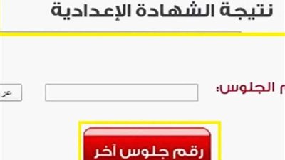 برقم الجلوس.. رابط نتيجة الشهادة الإعدادية بمحافظة الاسكندرية