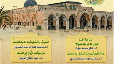 «البحوث الإسلامية» يصدر عدد (شعبان) من مجلة الأزهر
