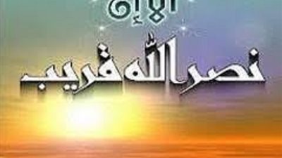 النصرُ فى القُرآن اربعة وجوه