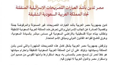 مصر تدين بأشد العبارات تصريحات اسرائيل المنفلتة تجاه السعودية