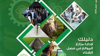 «الزراعة» تصدر العدد 26 من مجلتها الشهرية «MALR»