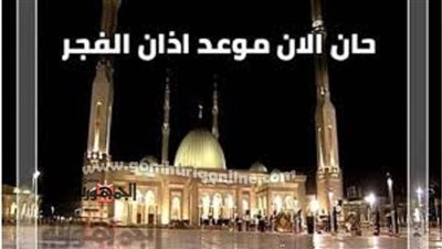 آذان العصر بحسب توقيت القاهره..خلال دقائق