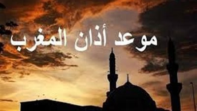 خلال دقائق| آذان المغرب بحسب توقيت القاهره