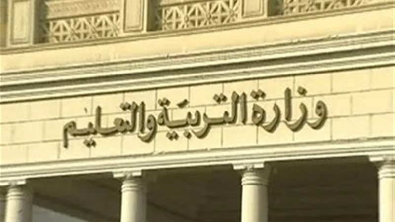 وزارة التعليم