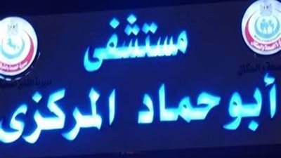 طالبة بالثانوى تحاول الأنتحار بمدرستها بالشرقية
