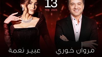 مروان خوري وعبير نعمة في ليلة من الطرب والأصالة بالكويت.. اليوم