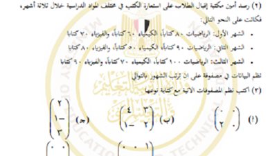 أسئلة تقييم الأسبوع الأول في الرياضيات الصف الأول الثانوي ترم ثاني