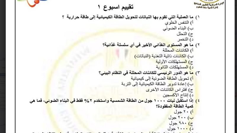 تقييمات علوم متكاملة