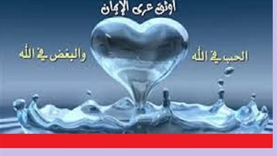 يظلهم الله بظله يوم القيام..الحبُ فى الله اوثق عُرى الايمان