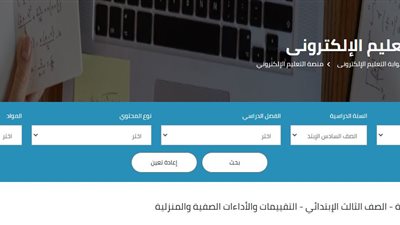 رابط التقييمات الأسبوعية للصف السادس الابتدائي الترم الثاني 2025