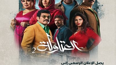 30 مليون مشاهدة.. البرومو الرسمي لمسلسل 
