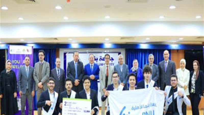 جامعة بنها الاهلية