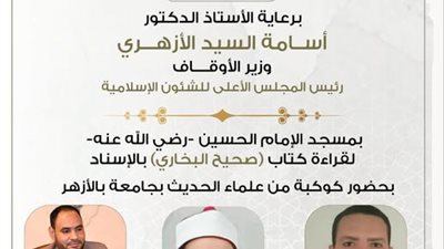 اليوم..انعقاد مجلس الحديث السادس والثلاثين لقراءة 