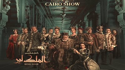 عودة الملك لير يحيى الفخرانى على المسرح القومى فى عيد الفطر