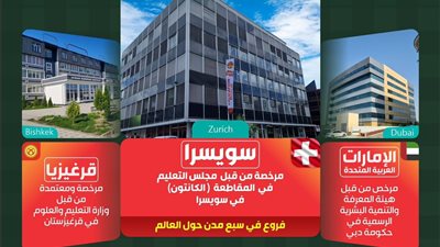 الجامعة السويسرية الدولية تحذر من الجامعات الوهمية في مصر التي تستخدم اسمها