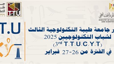 انطلاق مؤتمر شباب التكنولوجيين الثالث بجامعة طيبة التكنولوجية