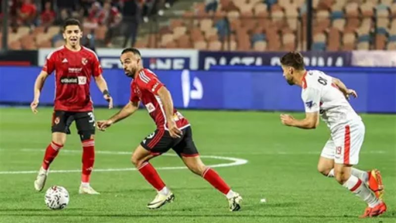 الاهلى والزمالك