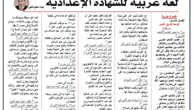 مراجعة النحو في اللغة العربية للشهادة الإعدادية الترم الثاني