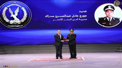وزيرالداخلية يكرم العميد جورج عادل مدير مباحث مرور البحر الأحمر