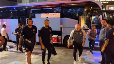 الأهلي يصل ملعب المباراة لمواجهة الزمالك فى القمة 129