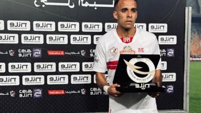 الزمالك و زد .. ناصر منسى يحصل على جائزة رجل المباراة