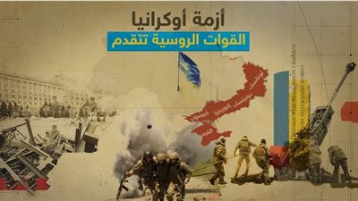 القوات الروسية تسيطر على بلدتين وتدمر 48 مسيرة أوكرانية