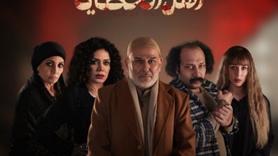 جثمان ولاء الشريف..أزمة جديدة أمام جمال سليمان بالحلقة3 من أهل الخطايا