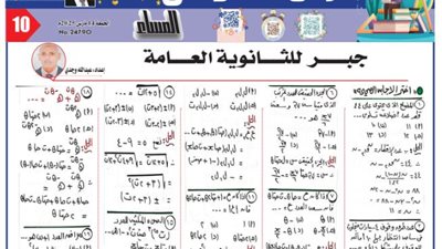 أقوى مراجعة في الجبر للثانوية العامة 2025