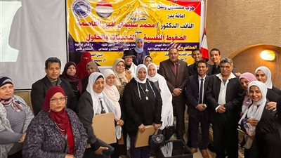 مستقبل وطن بدر ينظم ندوة عن الضغوط النفسية والتحديات والحلول..صور
