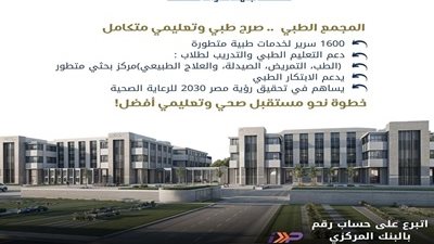 جامعة حلوان تطلق حملة تبرعات لبناء المجمع الطبى