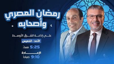 الليثي وصيام يتحدثان عن 