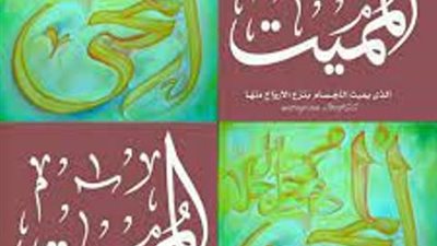 من أحصاها دخل الجنة.. المحيي المميت.. الحي.. القيوم