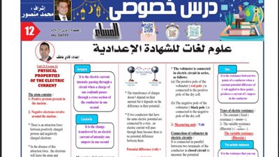 روشتة التفوق في العلوم لعات للصف الثالث الاعدادي 2025