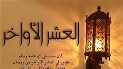 عشر رمضان المُباركة يتجدد معها الأمل والمغفرة 5 شروط للتوبة فيها