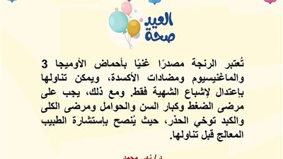 نصائح التعليم العالي عند تناول الرنجة في عيد الفطر