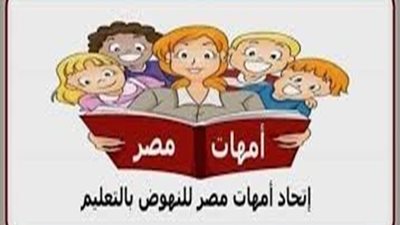 أمهات مصر: تشيد بقرار تعميم نظام البوكليت للإعدادية