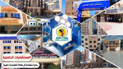 مستشفيات جامعة المنيا تستقبل 3500 مريض خلال عيد الفطر