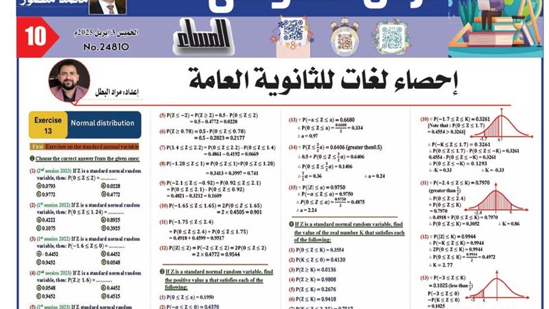 مراجعة ليلة امتحان