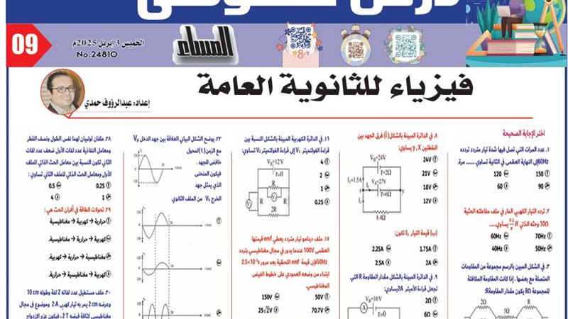 مراجعة ليلة امتحان