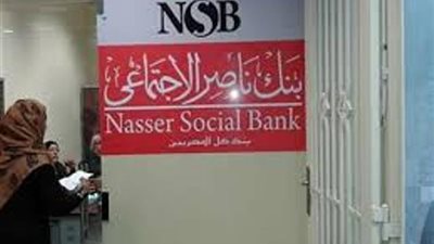 اليوم.. التضامن تستأنف صرف معاشات أبريل 2025 من فروع بنك ناصر