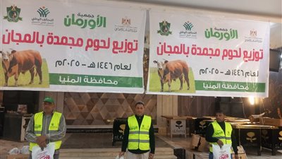 توزيع لحوم مجانًا على 11 قرية ضمن القرى الأولى بالرعاية بالمنيا
