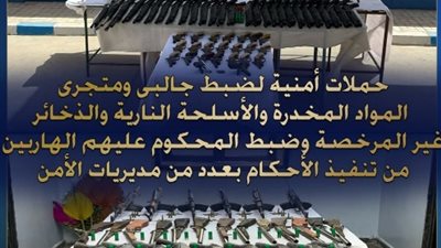 امن أسيوط يشن حملة مكبرة لضبط تجار المخدرات والأسلحة