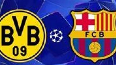 برشلونة في مواجهة دورتموند في دوري أبطال أوروبا اليوم حصريًا دون توقف