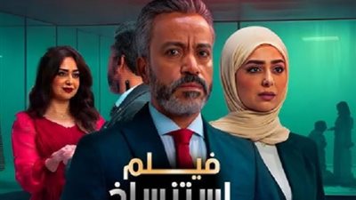 إيرادات فيلم استنساخ لـ سامح حسين تفاجئ الجميع