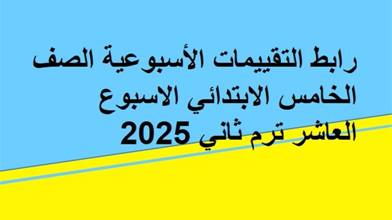 رابك تقييم الاسبوع